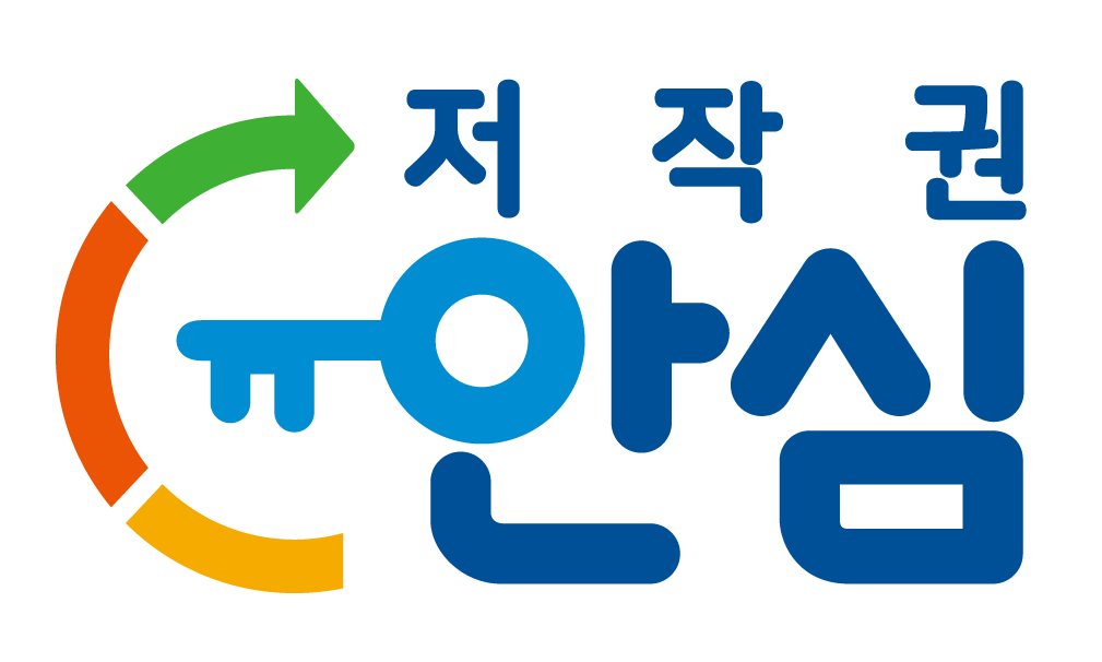 저작권안심 로고